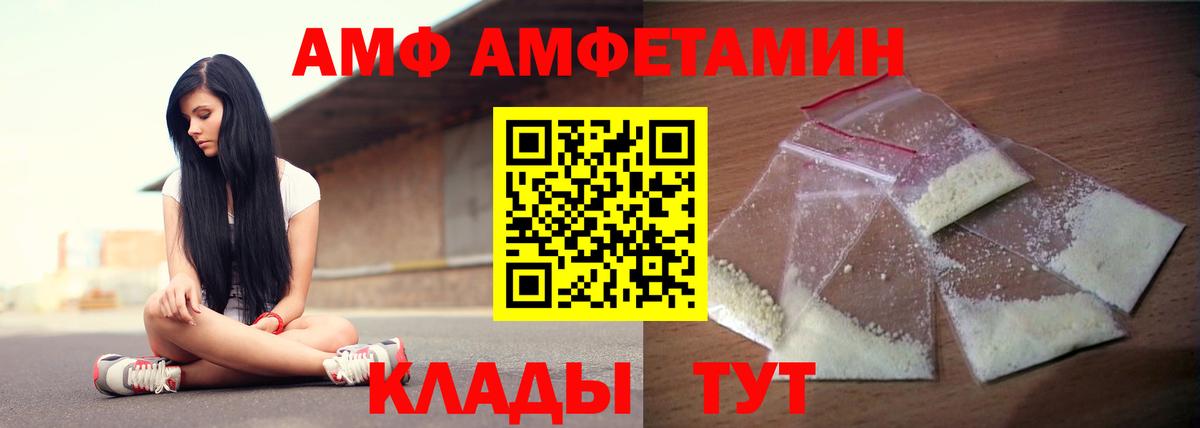 Волжский  АМФ Premium  Amphetamine  Вход с VPN 