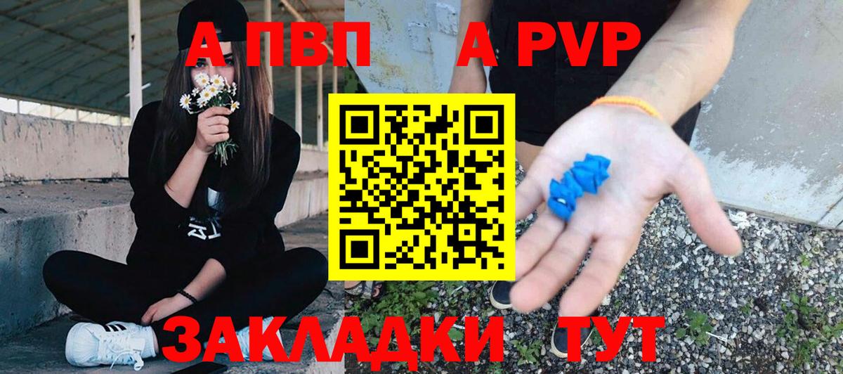A PVP мука  Вход с VPN  A PVP  Альфа ПВП кристаллы  Alpha-PVP Соль  Волжский 