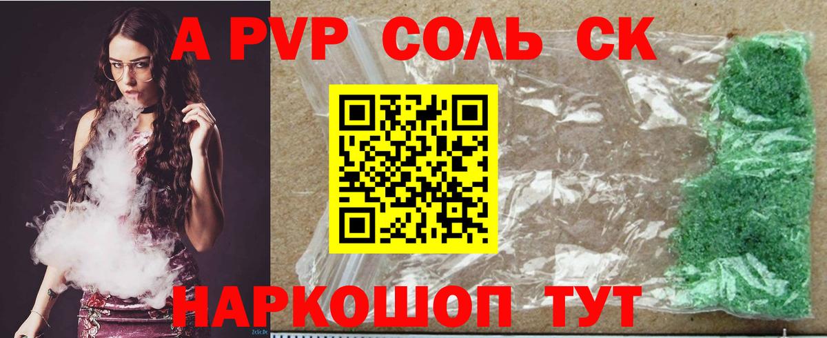 A-PVP крисы CK  где можно купить наркотик  Alpha-PVP мука  Волжский 