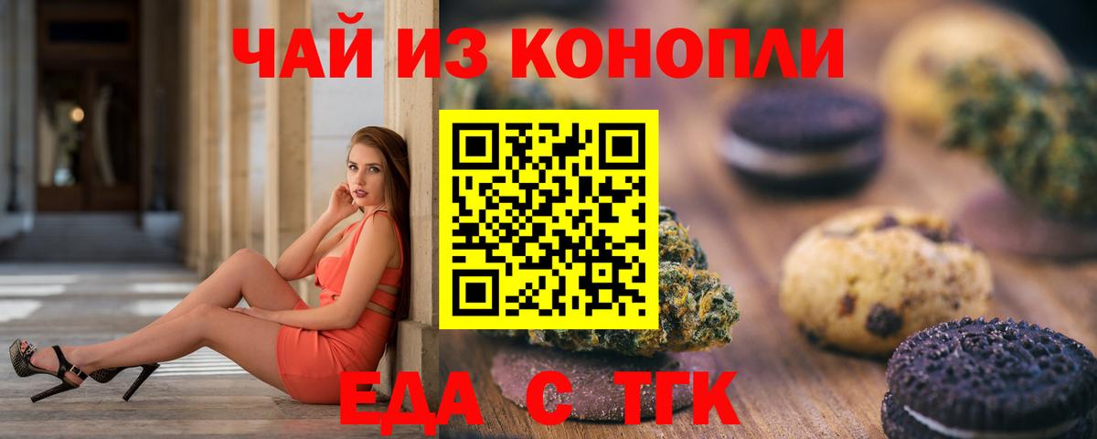 Волжский  Cannafood марихуана  Вход с VPN 