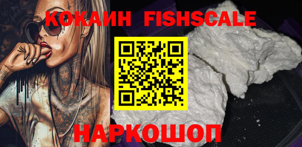 Волжский  COCAIN FishScale  купить   Cocaine  Вход с VPN  COCAIN Колумбийский 