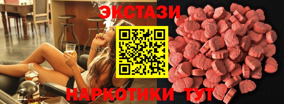 Ecstasy 280мг Волжский