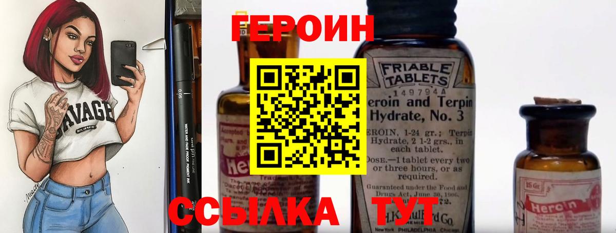 Героин Heroin Волжский