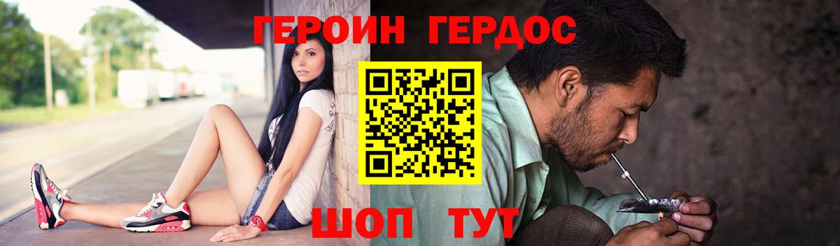 Героин герыч  Волжский 