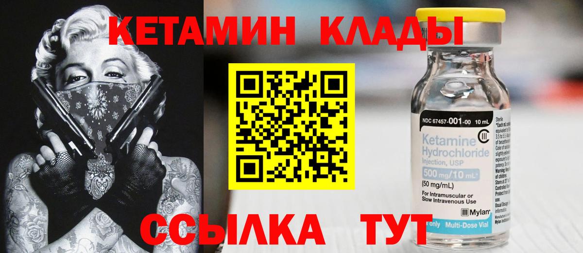 Волжский  КЕТАМИН VHQ  Вход с VPN 
