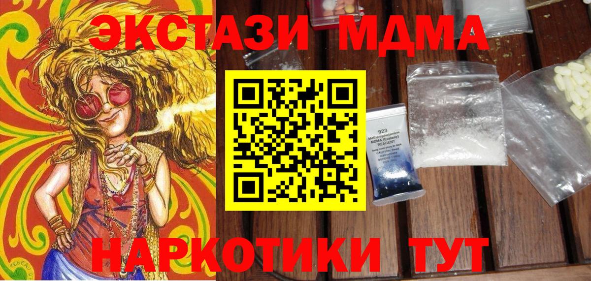 MDMA  Вход с VPN  МДМА crystal  Волжский  MDMA молли 