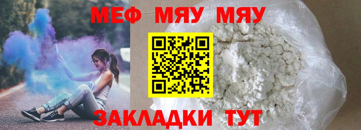 Мефедрон  Волжский