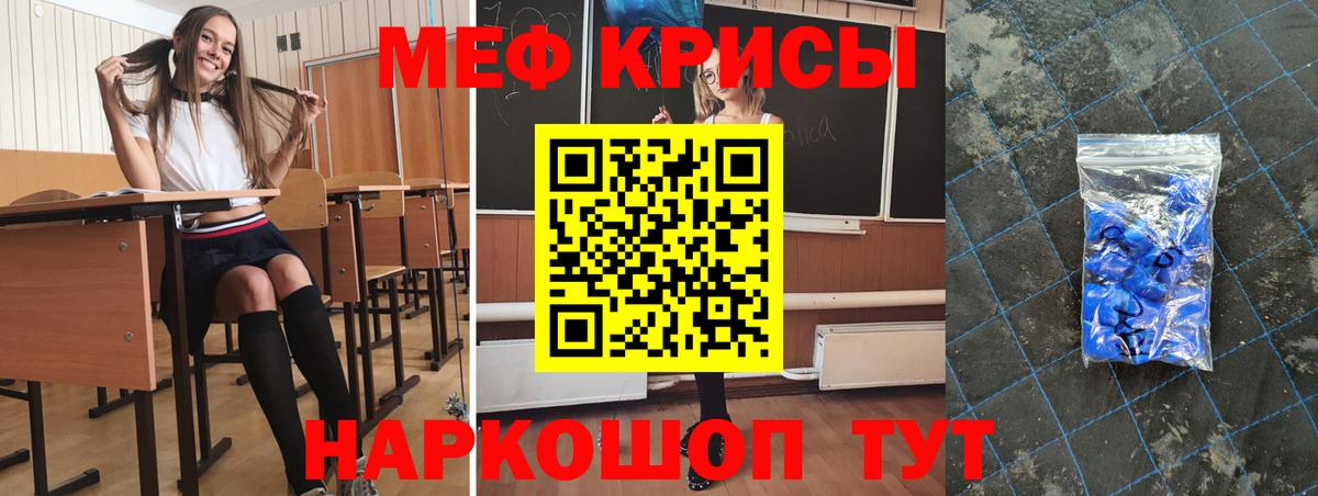 Меф мяу мяу мука Волжский
