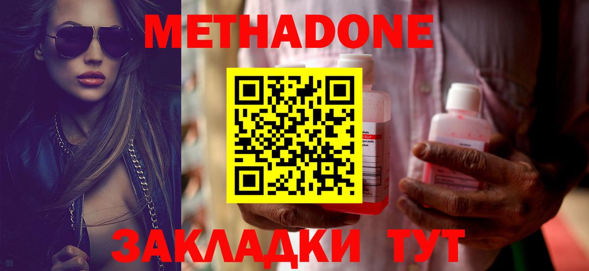 МЕТАДОН methadone Волжский
