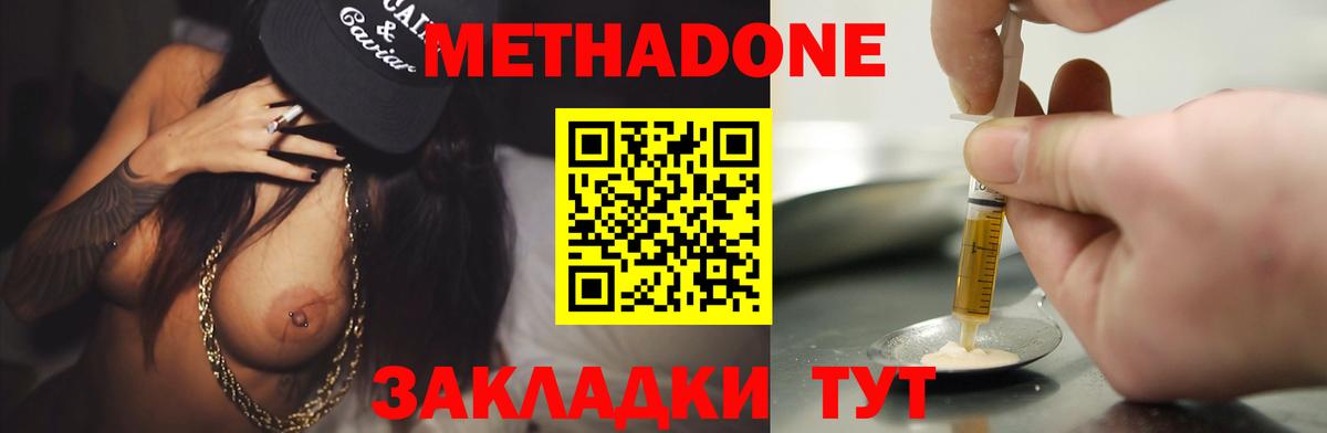 МЕТАДОН белоснежный  Метадон methadone  Волжский 