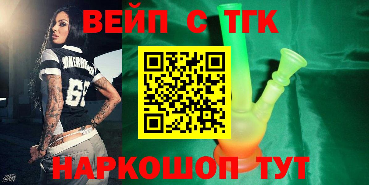 ТГК вейп Волжский