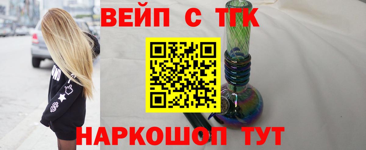 ТГК жижа Волжский